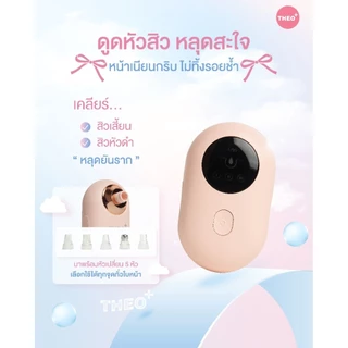 THEO PLUS เครื่องดูดกำจัดสิวเสี้ยนอุดตัน ขจัดสิ่งสกปรกบนใบหน้า