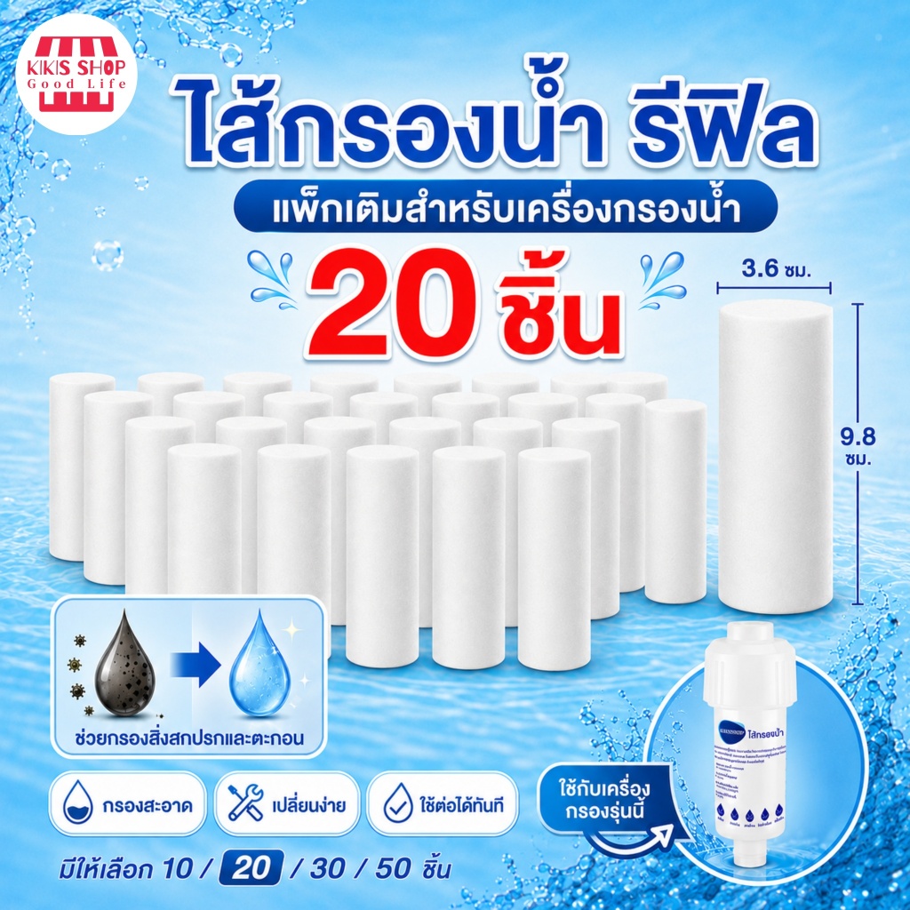 ขายส่งไส้กรองน้ำ 50 ชิ้น ที่กรองน้ํา ที่กรองน้ำฝักบัว กรองน้ำประปา ตัวกรองฝักบัวบัวอาบน้ำ น้ำใช้ PP ขายส่ง ไส้กรองน้ำ