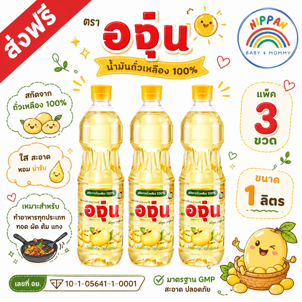 ส่งฟรี น้ำมันองุ่น ขนาด 1 ลิตร จำนวน 3 ขวด องุ่น น้ำมันถั่วเหลือง น้ำมันพืช