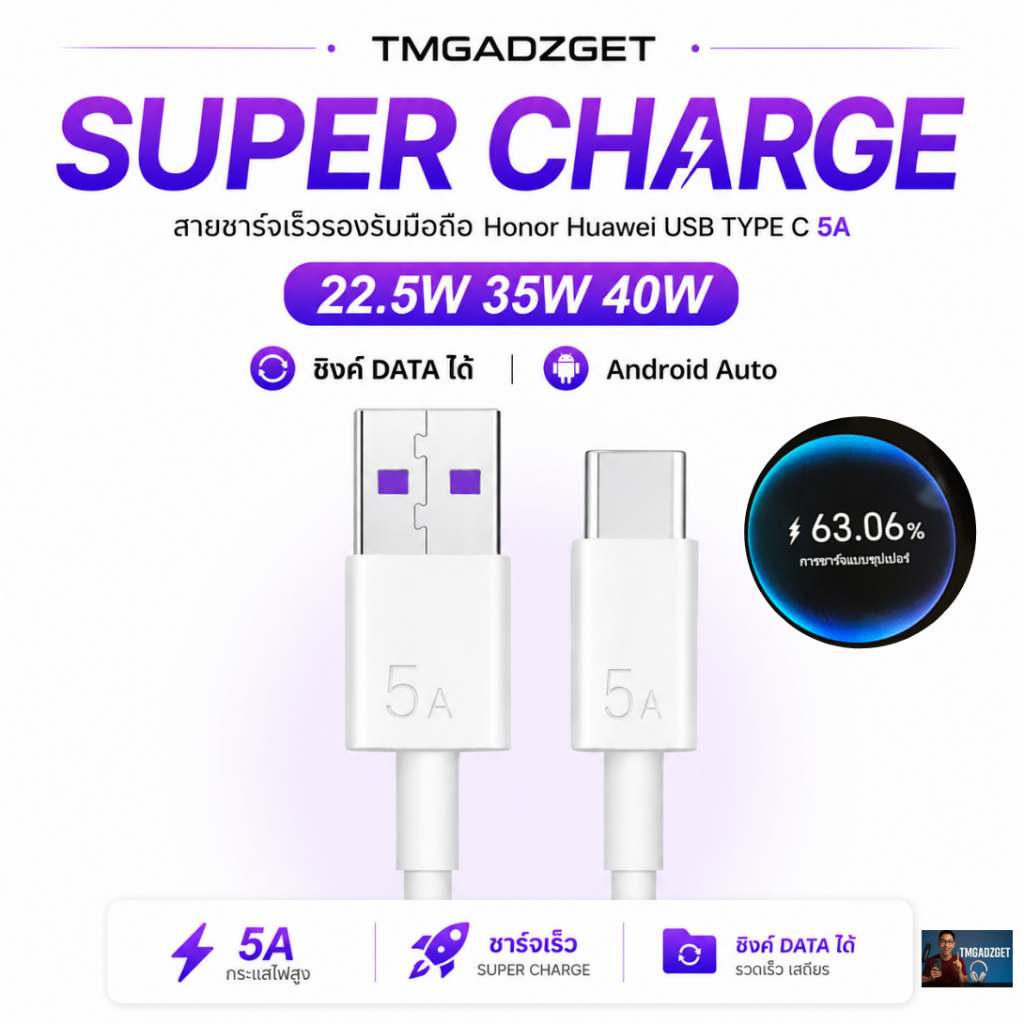 จัดส่งในไทย สายชาร์จ รองรับ Huawei / Honor USB Type-C SuperCharge ชาร์จเร็ว 100W 66W 35W 40W