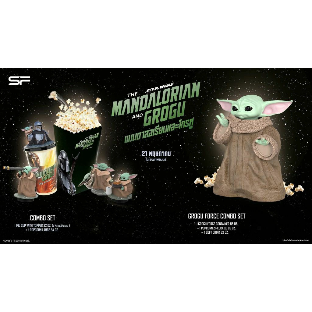 (ทักลด50%) 🔥ส่งด่วนกทม. Bucket Set Topper Set Mandalorian and Grogu Combo Set แมนดาลอเรี่ยนและโกรกู ลิขสิทธิ์แท้ Sf