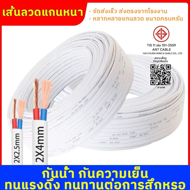 สายไฟแบบขนาน 2 ขั้ว ขนาด 1.5/2.5/4/6 ตารางมิลลิเมตร ทำจากทองแดงบริสุทธิ์