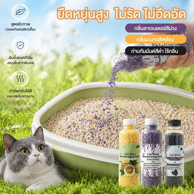 💥ส่งไว💥เม็ดดับกลิ่นทรายแมว กลิ่นมะนาวสดชื่น ถ่านกัมมันต์ ลดกลิ่นแรง ใช้สะดวก