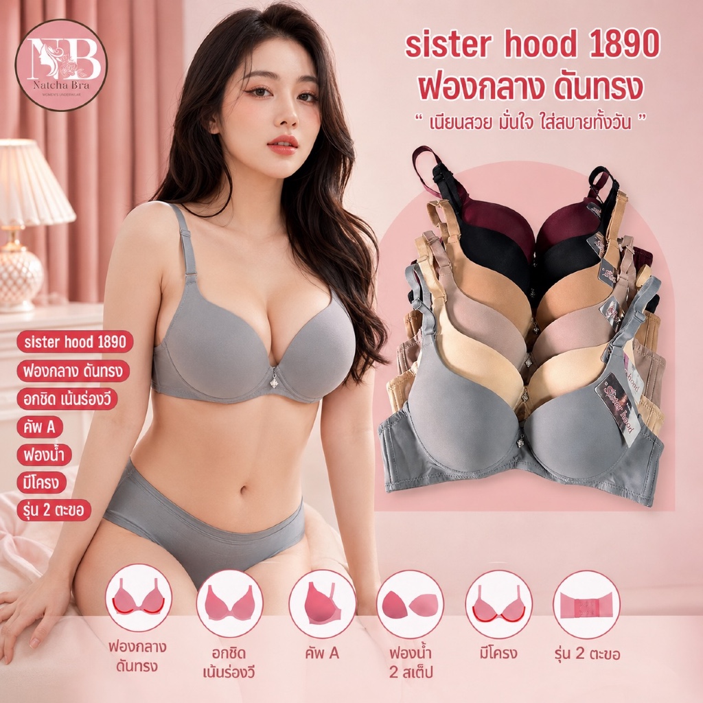 เสื้อใน Sister Hood No.1890 คัพA32-38 ฟองกลาง ดันทรง อกชิด มีโครง บรา Modern V เก็บทรงสวย ใส่สบาย