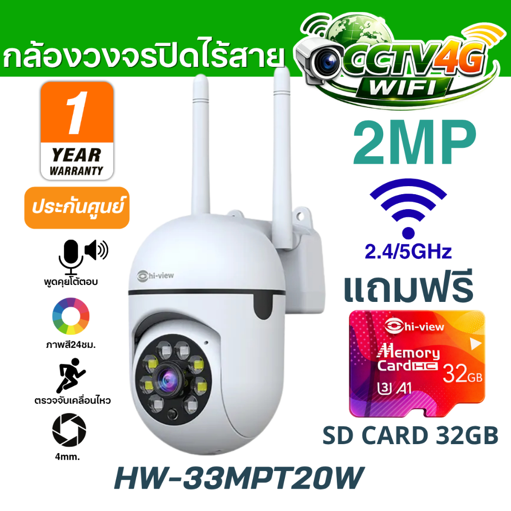 กล้องวงจรปิดไร้สายHiview รุ่นHW-33MPT20W คมชัด2MP แถมฟรีSD CARD 32GB