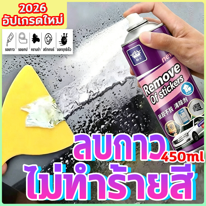 น้ำยาลอกสติ๊กเกอร์ ขจัดคราบกาวได้อย่างมีประสิทธิภาพ 450ML สเปรย์ลอกกาวใช้ได้กับทุกพื้นผิว sticker remover
