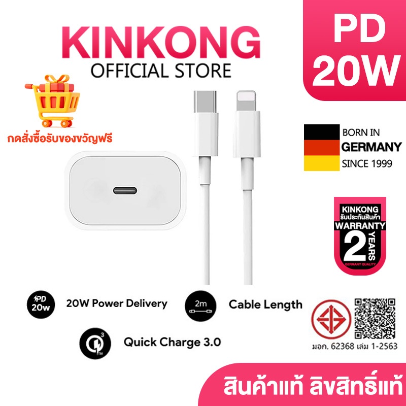 KINKONG PD 20W หัวชาร์จเร็ว+สายชาร์จเร็ว ชุดชาร์จ type-c Fastcharge type c to L รองรับรุ่น i7~ i14 pro max