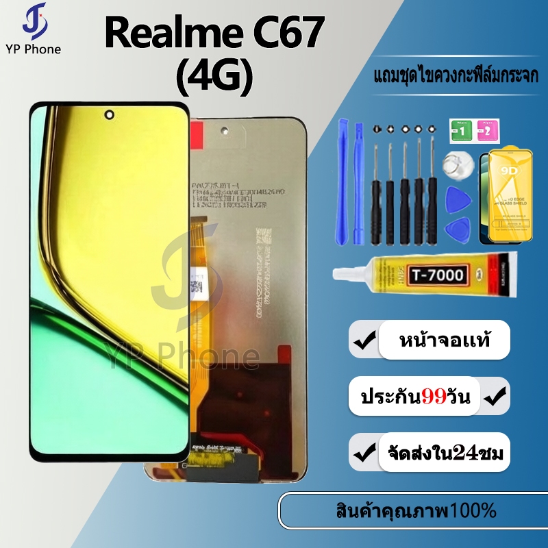 หน้าจอ ใช้สำหรับ FOR OPPO Realme C67 4G อะไหล่ จอ ออปโป้ Realme C67(4G) LCD Display จอ + ทัช oppo เร