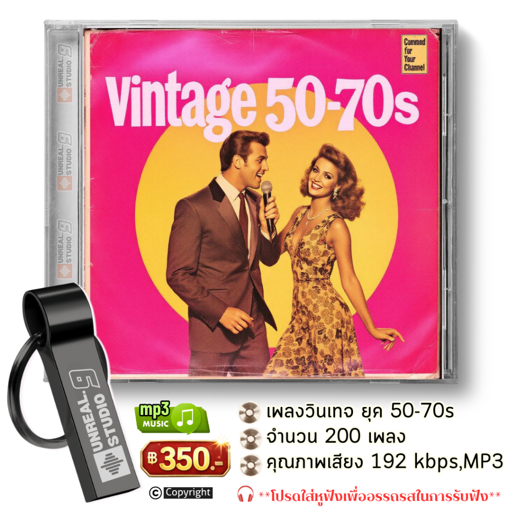 USB-เพลงวินเทจสไตล์ยุค 50-70s(#8)