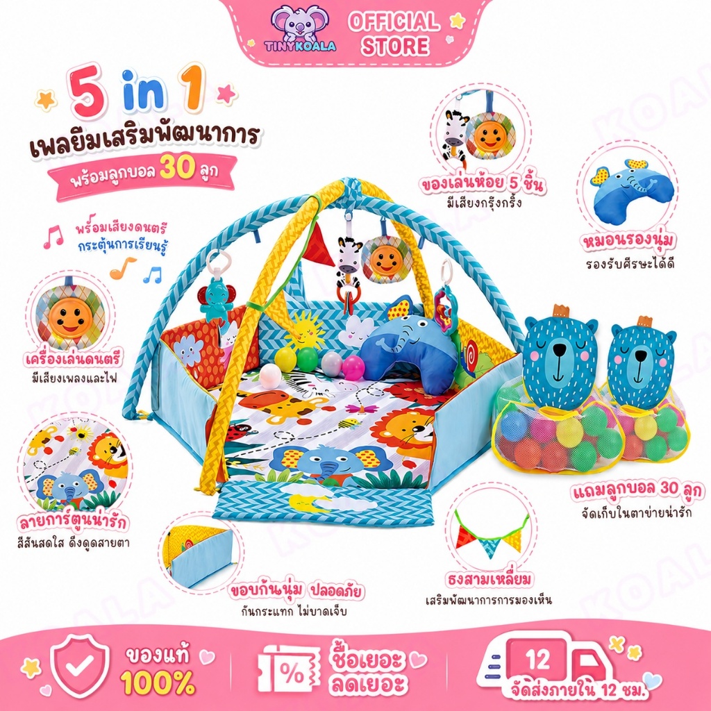Tinykoala🔥5in1🔥เพลยิม เพลยิมเด็กอ่อน เพลยิมโมบายมีเสียง เพลยิมโมบายที่นอนเด็ก เพลยิมผ้าplay gym