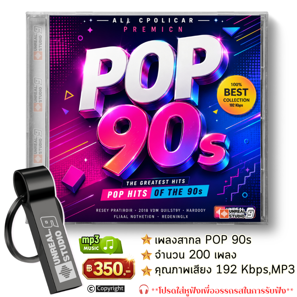 USB-เพลงสากล POP สไตล์ยุค 90s (#12)