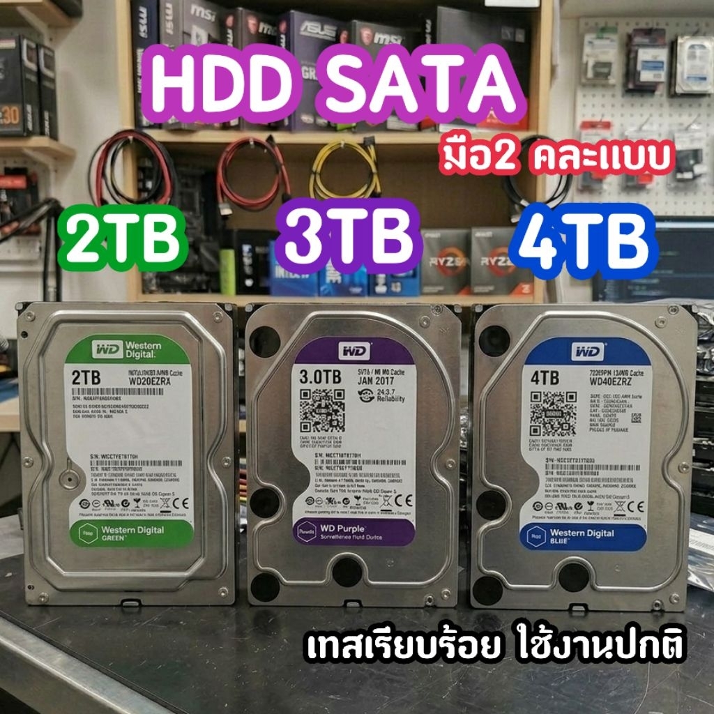 HDD4TB 3TB 2TB HDDคละรุ่น มีหลายเเบรน เก็บข้อมูลได้สูง ความจำเยอะ ราคาถูกสุด