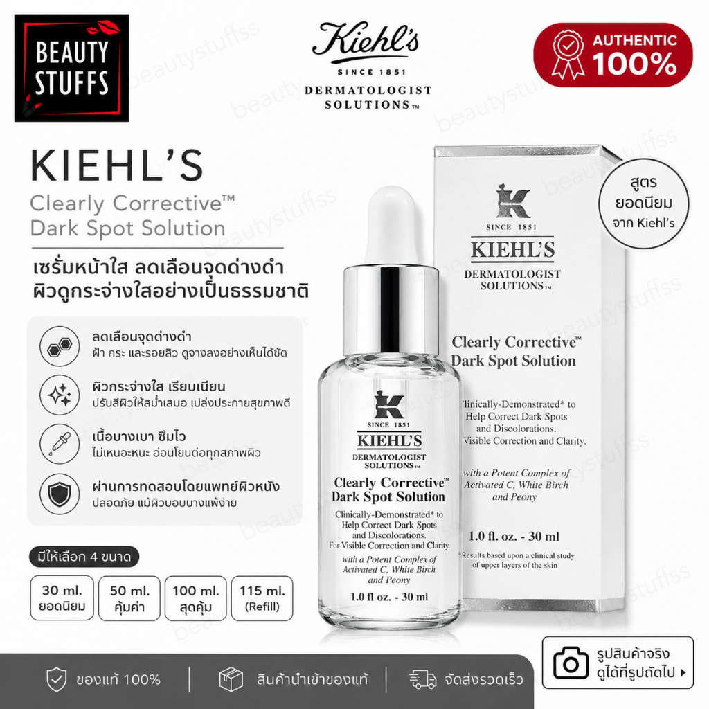 เซรั่มหน้าใส Kiehl’s Clearly Corrective Dark Spot Solution เลือกขนาด