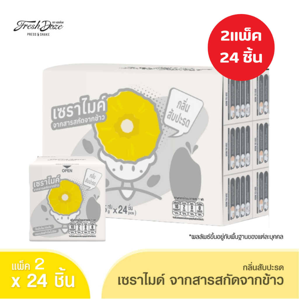 Fresh Doze สูตรเซราไมด์ กลิ่นสับปะรด 3.5gx12กล่อง(เหลือง)