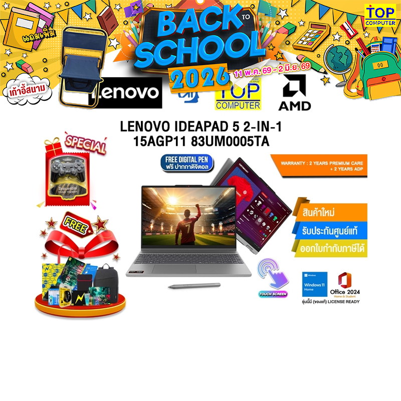 LENOVO IDEAPAD 5 2-IN-1 15AGP11 83UM0005TA /Ryzen AI 7 445/ประกัน 2 Years Premium Care + 2 Years ADP