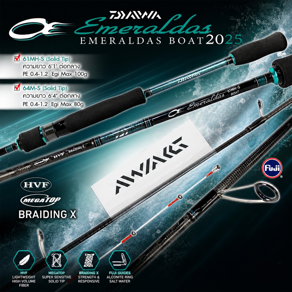 คันตกหมึก DAIWA EMERALDAS BOAT 2025