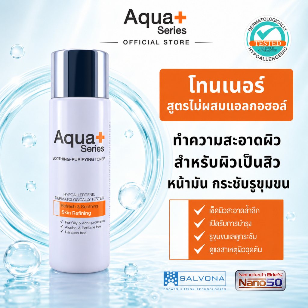 [ส่งตรงจากแบรนด์] Aqua+ Series Soothing-Purifying Toner 150 ml. ขจัดสิ่งตกค้าง คืนความชุ่มชื่นให้ผิว