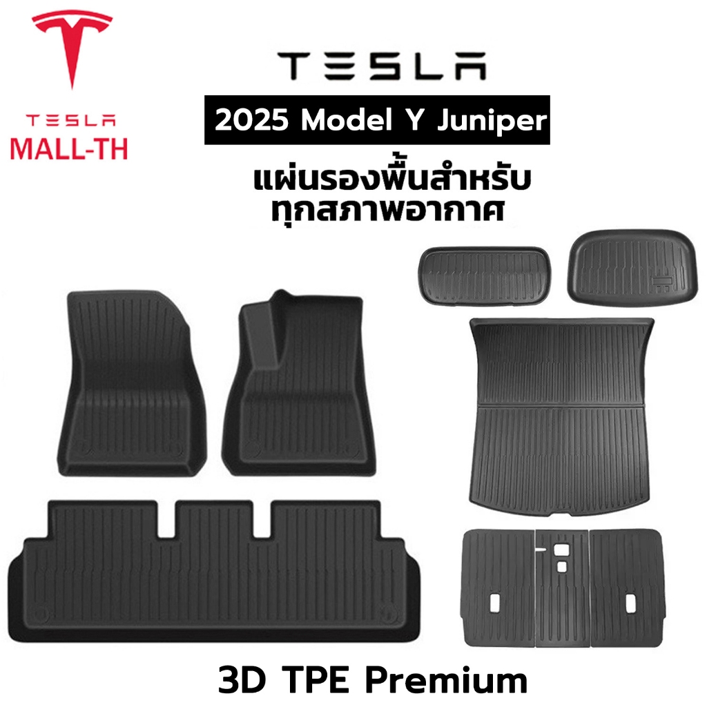 【ส่งจากไทย】Tesla 2025 Model Y juniper 3D พรมรถยนต์ พรมปูพื้น XPE+TPE สำหรับ กันลื่นทนต่อการสึกหรอ หนา กันน้ำกันเปื้อน