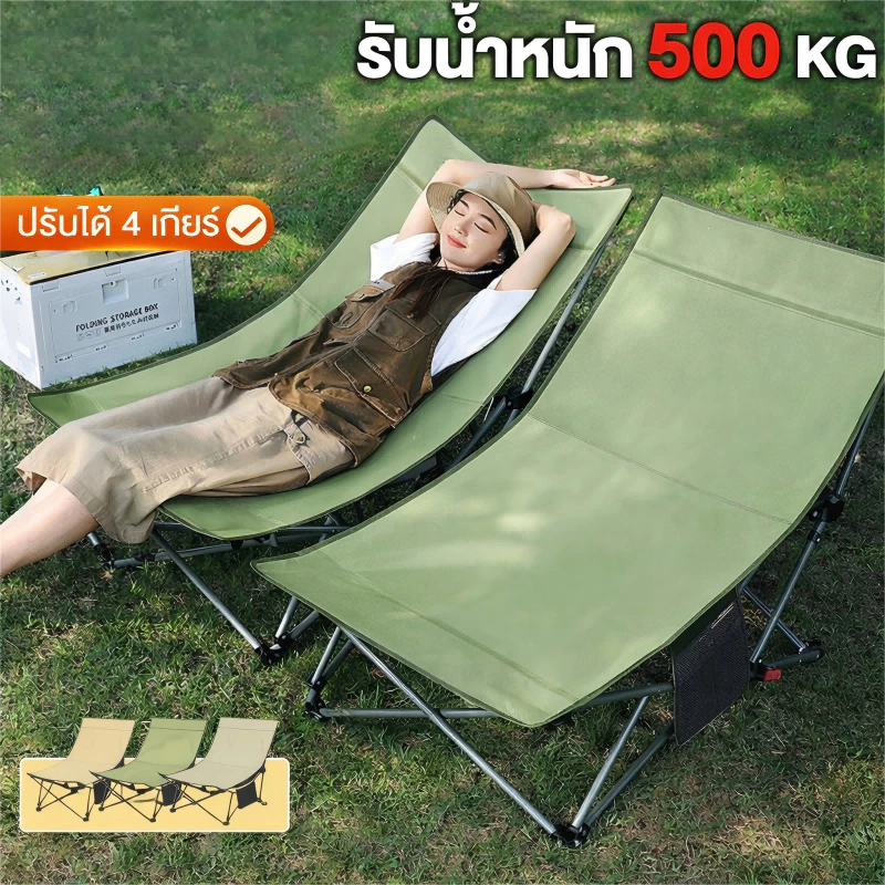 เก้าอี้แคมป์ปิ้งพับได้ ปรับระดับ 3 เกียร์ รับ 300kg แถมถุงเก็บ