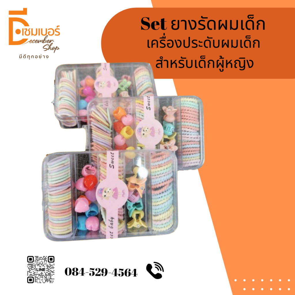 Set ยางรัดผมเด็ก เครื่องประดับผมเด็ก สำหรับเด็กผู้หญิง