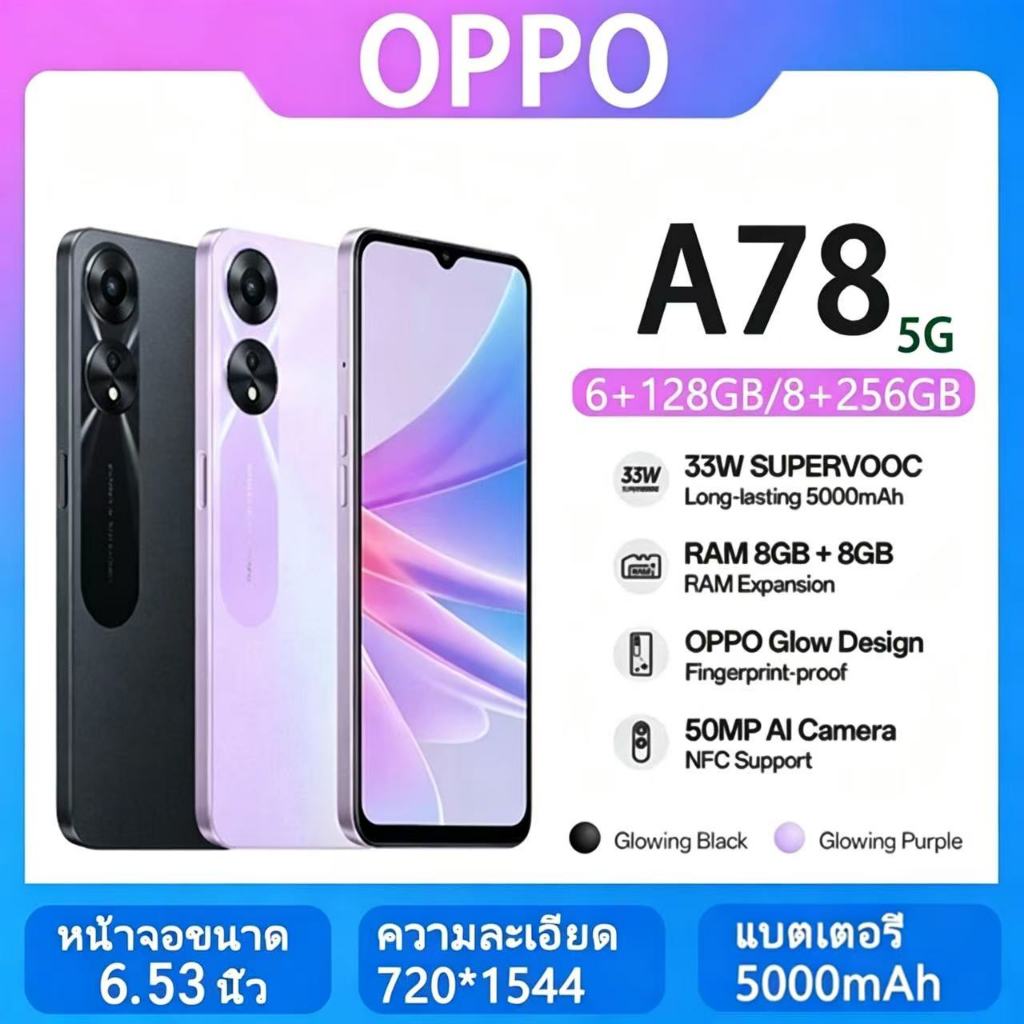 โทรศัพท์มือถือ OPPO A78 8GB+256GB หน้าจอ 6.56 นิ้ว กล้องคู่ 50MP อายุการใช้งานแบตเตอรี่ 5000mAh ชาร์จเร็วสองซิม