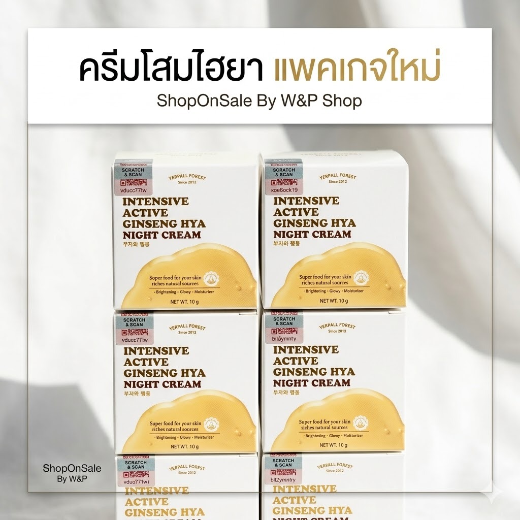 yerpall hya vitamin ครีมโสม Hya (ปุกเหลือง)