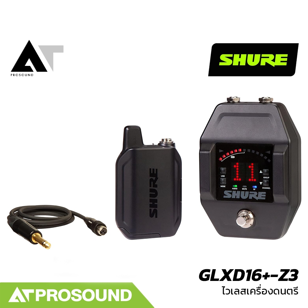Shure GLXD16+-Z3 ชุดไวเลสกีตาร์ดิจิทัล Dual Band พร้อม Pedal Receiver และจูนเนอร์ในตัว AT Prosound