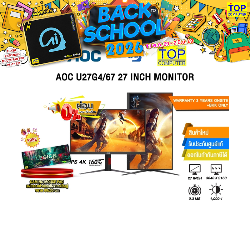 [ผ่อน 0% 10 ด.]AOC U27G4/67 27 INCH MONITOR (IPS 4K 160Hz)/ประกัน 3 Years Onsite + BKK ONLY