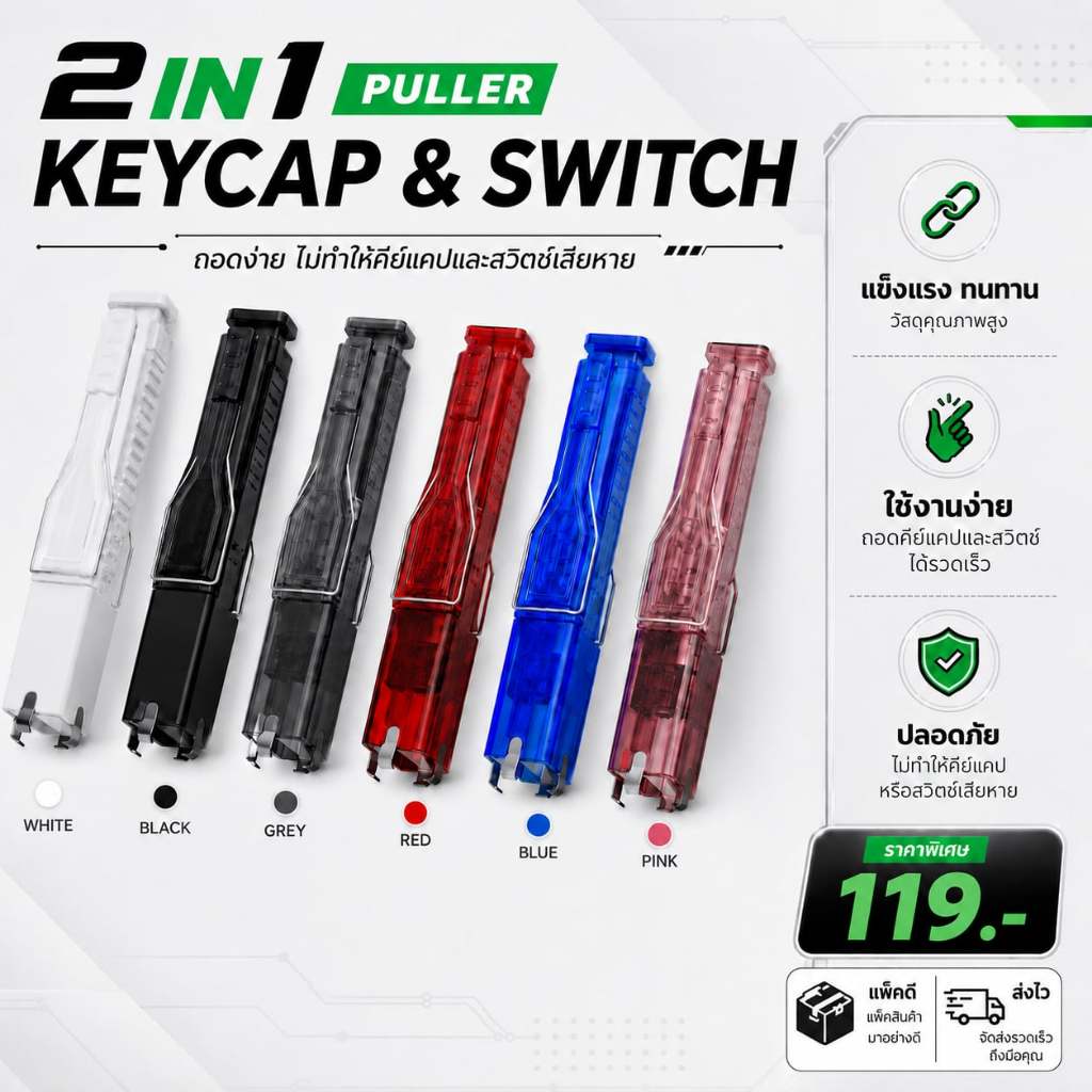 ที่ดึงคีเเคปกับสวิตซ์ 2 in 1 Switch & Keycap Puller Tool For Keyboard