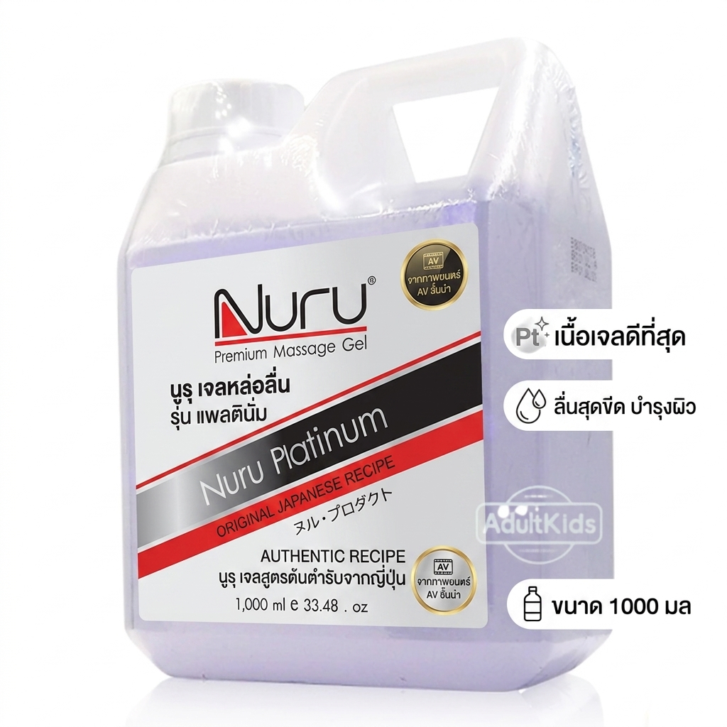 Nuru Gel Platinum 1000 ml. เจลหล่อลื่น นุรุ รุ่นแพลทตินั่ม เข้มข้นมาก ผสมน้ำก่อนใช้งานได้ 1000 มล
