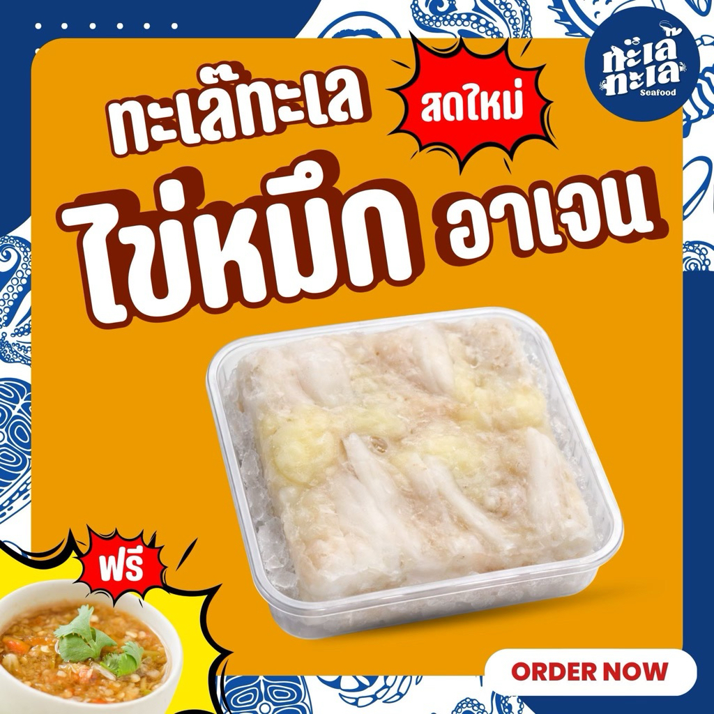 🦑🥚 ไข่หมึกอาเจนแท้💯%🥚🦑 แถมฟรีน้ำจิ้มซีฟู๊ดแซ่บ🆓🤩 ไข่หมึกเด้งๆ เนื้อแน่น พร้อมส่ง🦑 มีส่งด่วน🛵💨 ส่งปกติทั่วไทย🚛💨