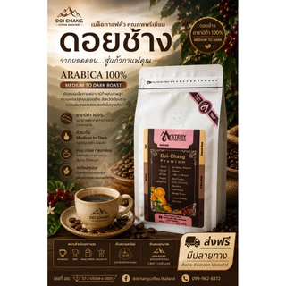 เมล็ดกาแฟดอยช้าง เกรด A คัด(500G.)