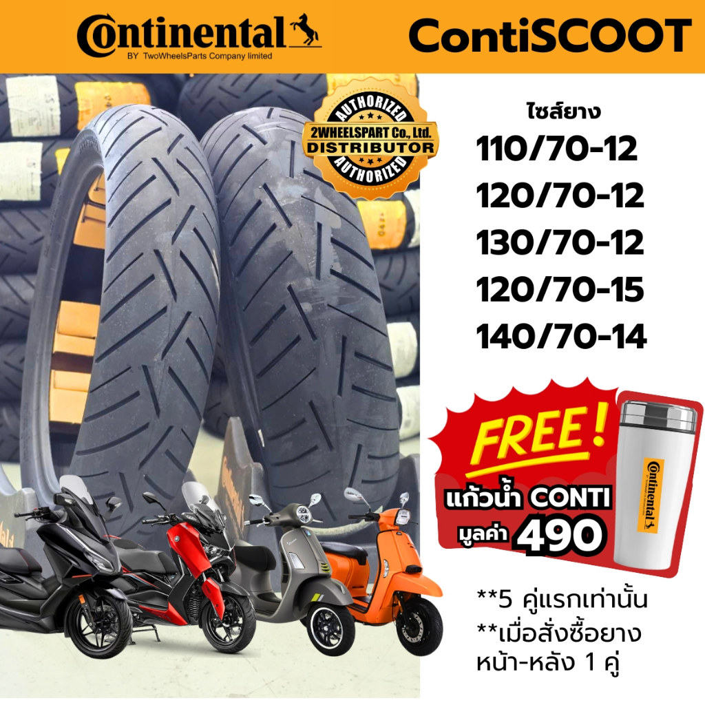 🔥ลดราคา🔥ยาง Continental รุ่น Conti Scoot ขอบ 12/14/15 นิ้ว ใส่รถ Xmax,Forza,ADV350,Vespa,G Filano