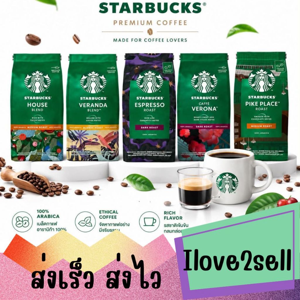 Starbucks Coffee Arabica 100% กาแฟสตาร์บัคแบบเมล็ดและแบบบดละเอียด น้ำหนัก 190- 200g แบบชงดื่มเองที่บ้าน ส่งด่วน
