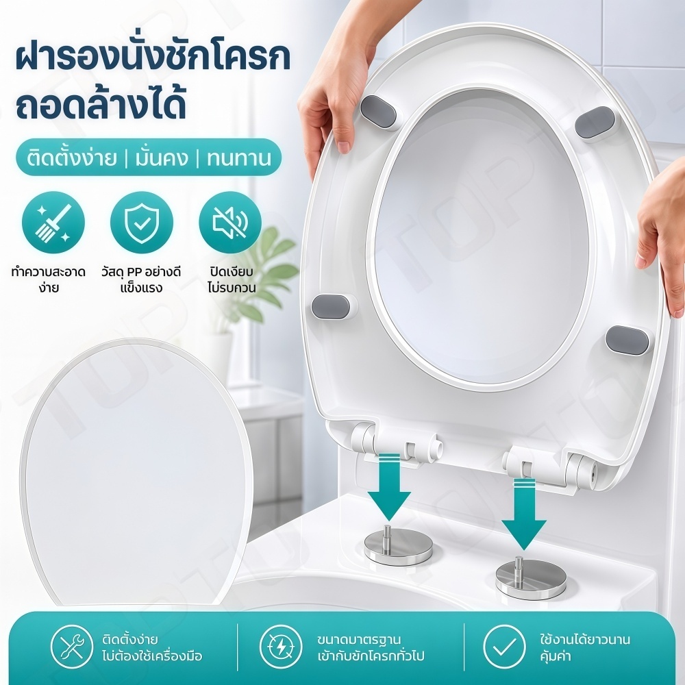 H101-ฝารองนั่งชักโครกทรง O-Shape  ฝาชักโครก Soft Close เปิด-ปิดนุ่มนวล ไร้เสียงกระแทก วัสดุ PP หนาพิเศษ (อุปกรณ์ครบชุด)