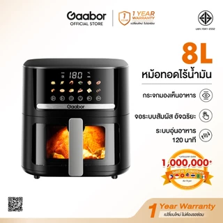 Gaabor รวมรุ่นหม้อทอดไร้น้ำมัน จอดิจิตอล ความจุ อบลมร้อน อเนกประสงค์ ระบบตัดไฟอัตโนมัติ air fryer 2L/4L/5L/6.5L/8L