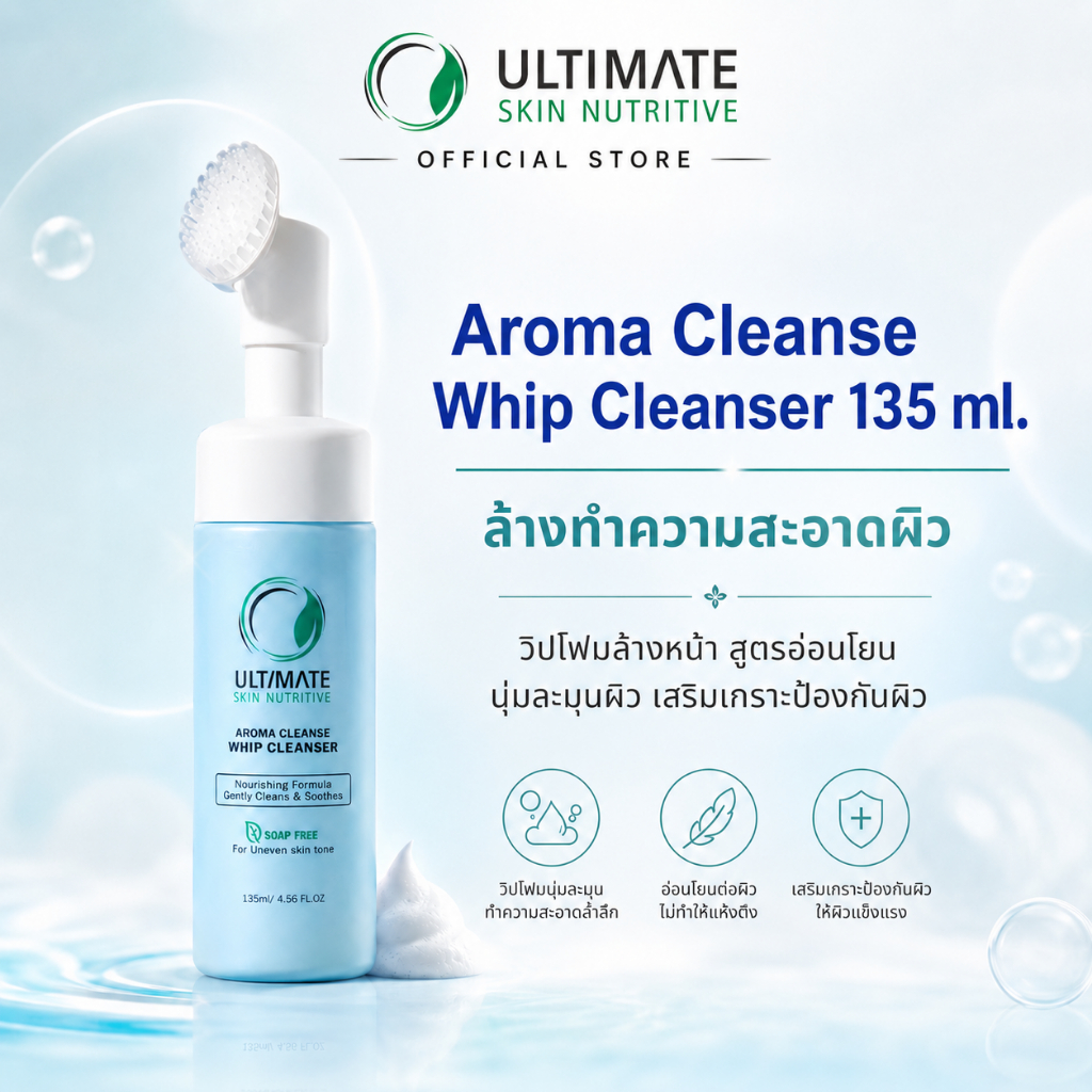 Ultimate Skin Nutritive Aroma Cleanse Whip Cleanser 135 ml.  วิปโฟมเนื้อนุ่มถนอมผิว ทำความสะอาดล้ำลึก ลดการอุดตัน