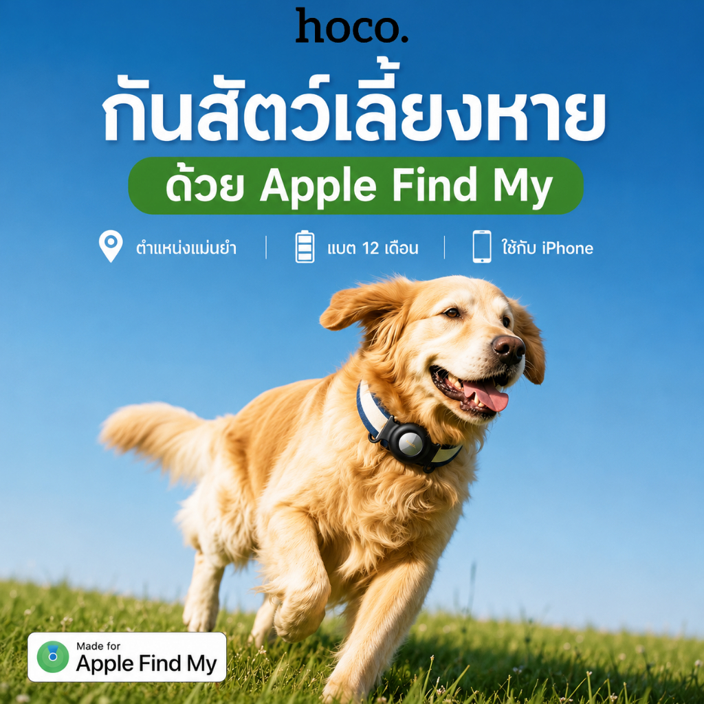 HOCO E91C GPS Tracker ปลอกคอสัตว์เลี้ยง กันหาย ใช้ Apple Find My ไม่ต้องใช้ซิม ติดตามหมา แมว รองรับ 