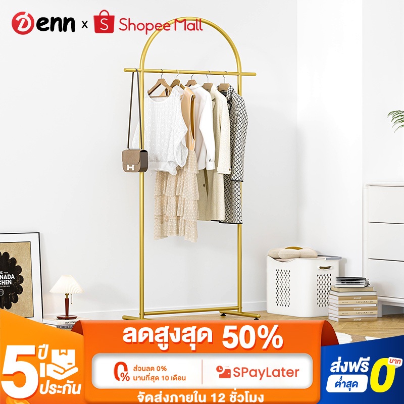 DENN ราวตากผ้า ราวเเขวนผ้า ลาวตากผ้า โครงเหล็ก บาร์เดี่ยวใช้สำหรับห้องนอน แขวนเสื้อผ้าขาย