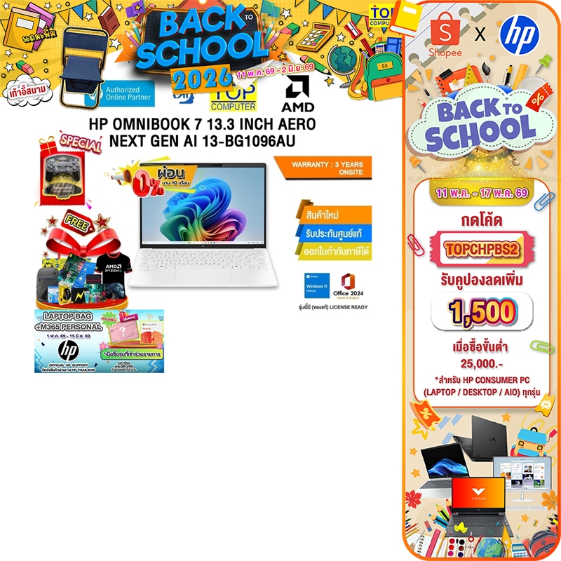 [กดโค้ด TOPCHPBS2 ลดเพิ่ม 1,500.-][ผ่อน 0% 10 ด.]HP OMNIBOOK 7 13.3 INCH AERO NEXT GEN AI 13-BG1096A