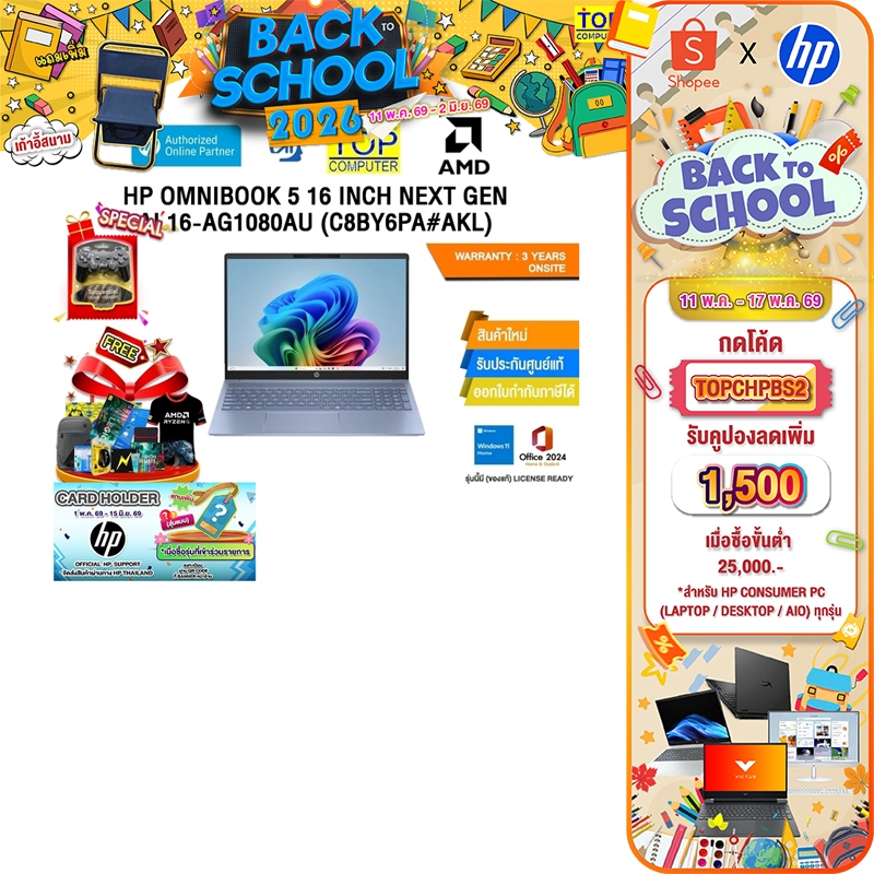 [กดโค้ด TOPCHPBS2 ลดเพิ่ม 1,500.-]HP OMNIBOOK 5 16 INCH NEXT GEN AI 16-AG1080AU (C8BY6PA#AKL) /Ryzen