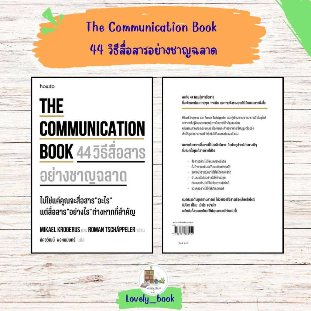 หนังสือ พร้อมส่ง  The Communication Book 44 วิธีสื่อสารฯ