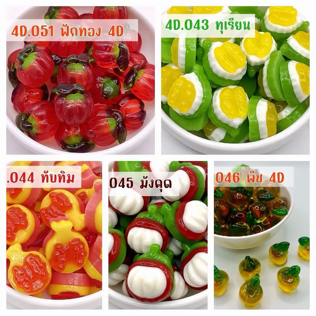 เยลลี่ผลไม้ 4D ขนาด 1,000 กรัม