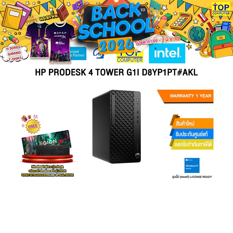 HP PRODESK 4 TOWER G1I D8YP1PT#AKL /Ultra 5 235/ประกัน 1 Year