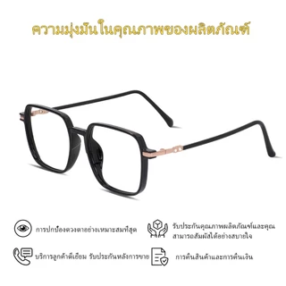 (-0~-550°)แถมฟรีกล่องใส่แว่น แว่นสายตาสั้น แว่นกรองแสงสีฟ้า แว่นแฟชั่น แว่นกรอบใหญ่ ใส่สบาย unisex 045