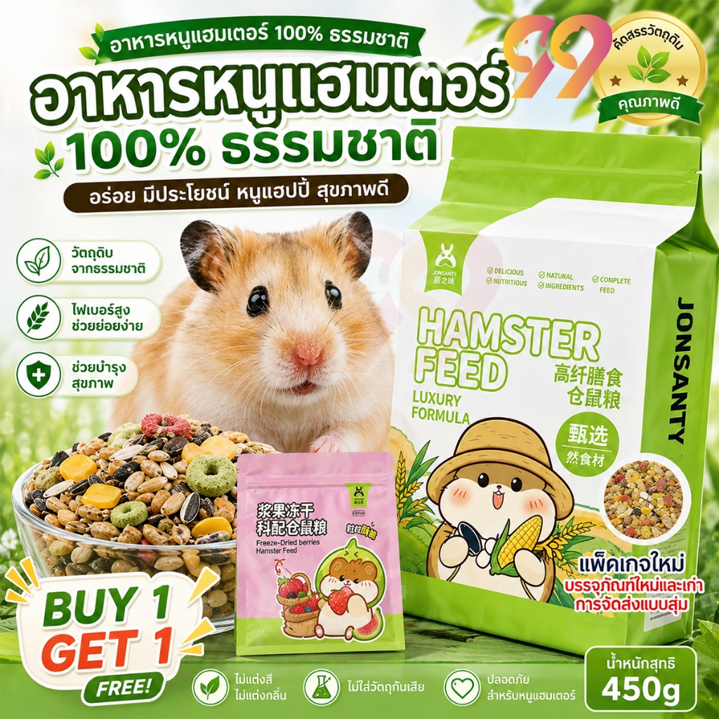 99PET อาหารหนูแฮมเตอร์  100%  ธรรมชาติ สูตรธัญพืช สำหรับสัตว์เลี้ยงแฮมสเตอร์ทุกสายพันธุ์ ไร้สารปรุงแต่งใดๆ