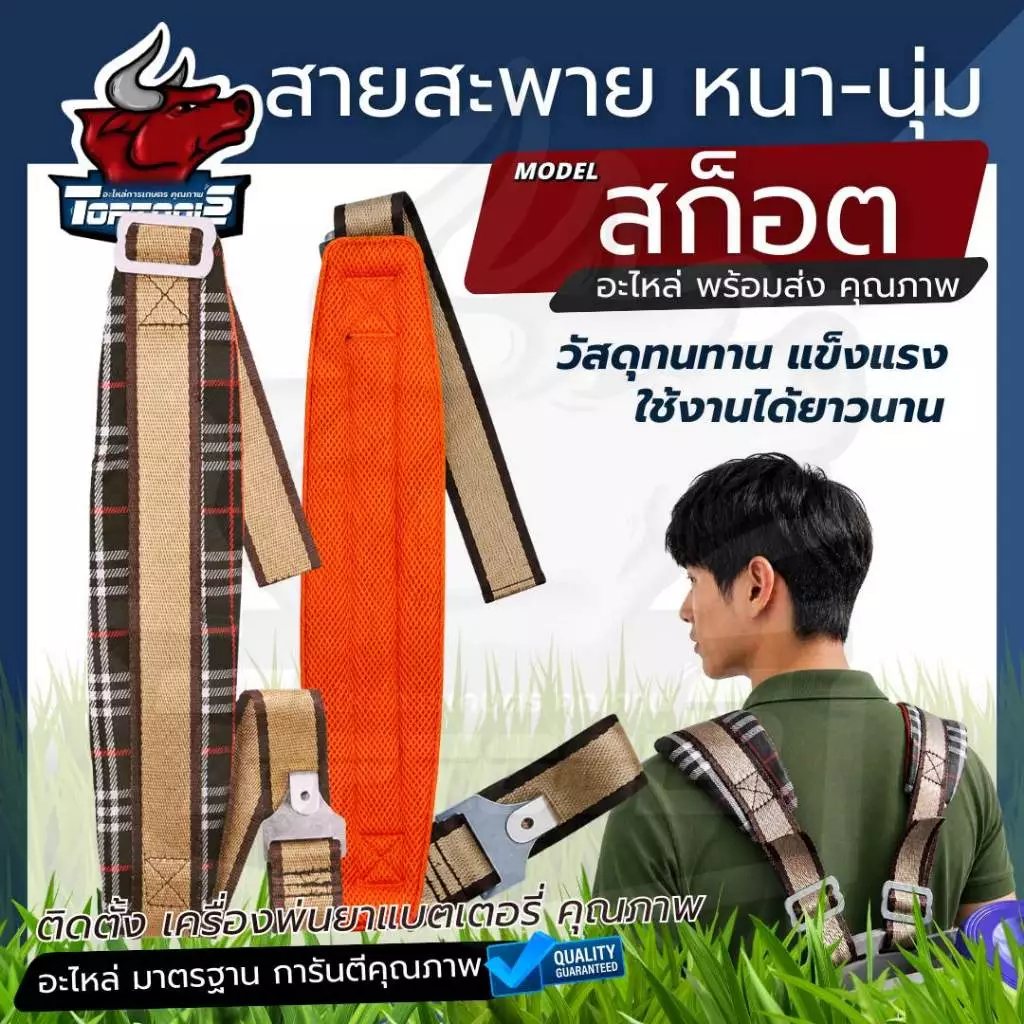 TopTools สายสะพายเครื่องพ่นยา แบตเตอรี่ หนานุ่ม บ่าคู่ ( สีดำ - สก็อต ) แบตเตอรี่16-20 ลิตร อย่างดี โยกมือ