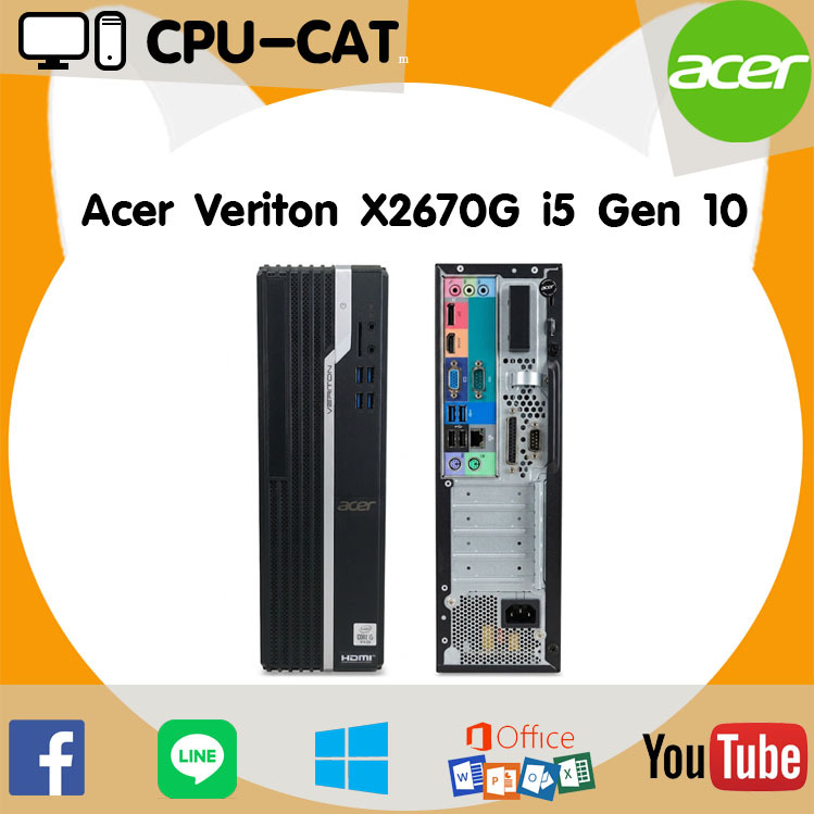 คอมมือสอง Acer Veriton X2670G Core i5 (Gen 10) Ram 8GB HDD M.2 256GB มี Wifi ในตัว ลงโปรแกรมพร้อมใช้