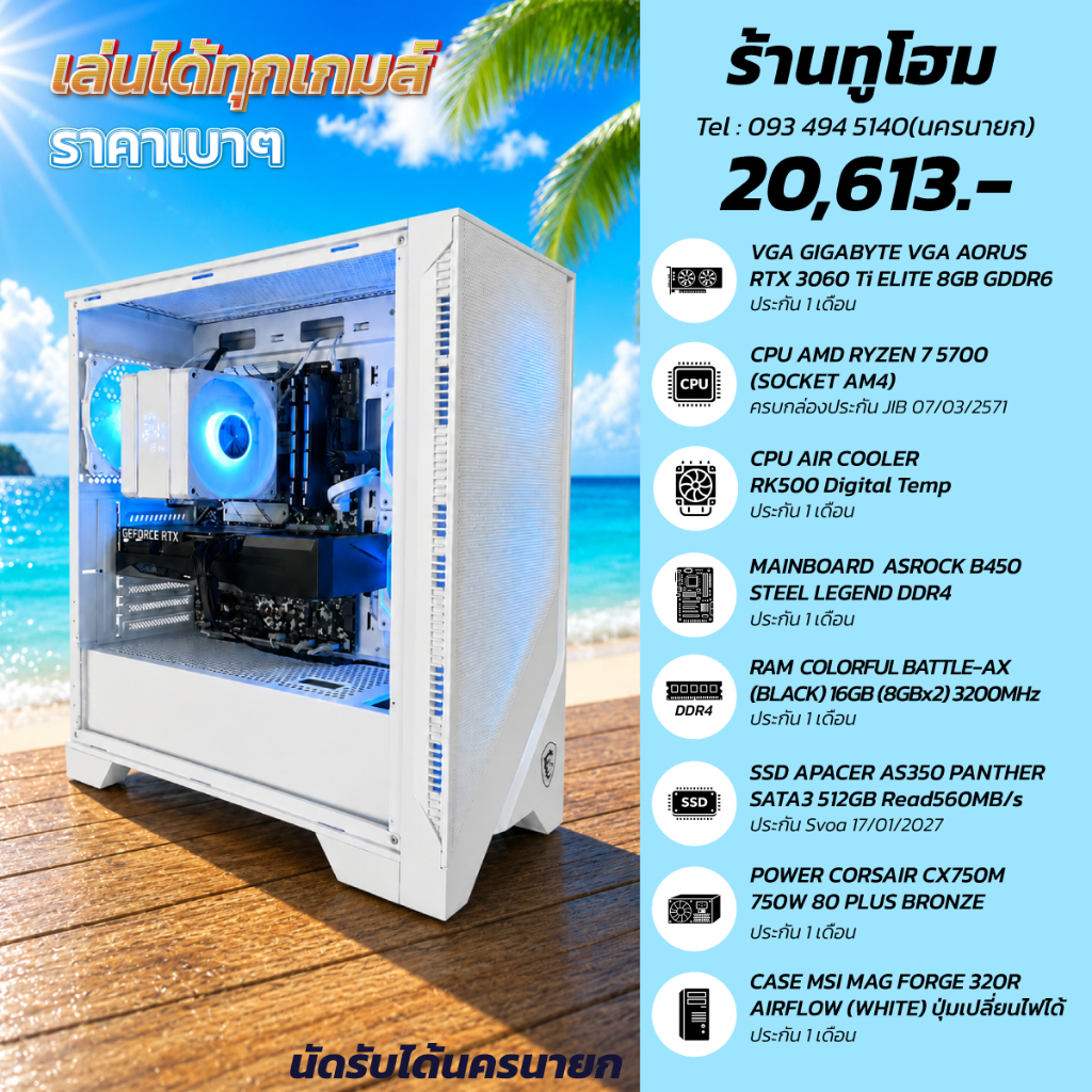 ✅ชุดคอม RYZEN 7 5700+RAM 16GB+RTX 3060Ti 8GB+SSD 512 GB✅