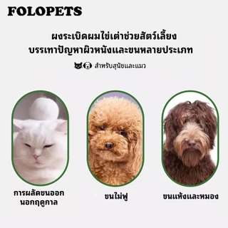 FOLOPETS ผงไข่เต่าอ่อน สำหรับสุนัขและแมว บำรุงขน ลดขนร่วง บำรุงผิวหนังสัตว์เลี้ยง